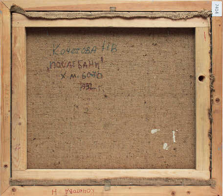 Кочетова Наталья Вениаминовна. После бани 